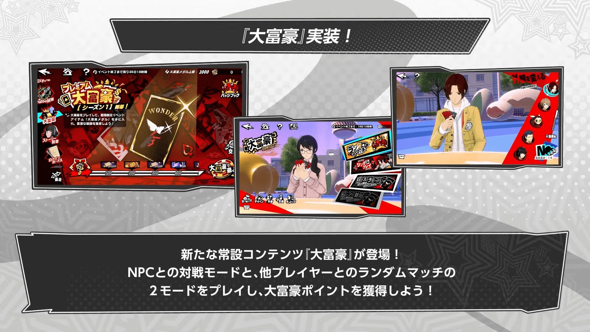 ペルソナ5 ザ・ファントムXのVer2.5アップデート告知バナーと新コンテンツ「大富豪」のロゴ