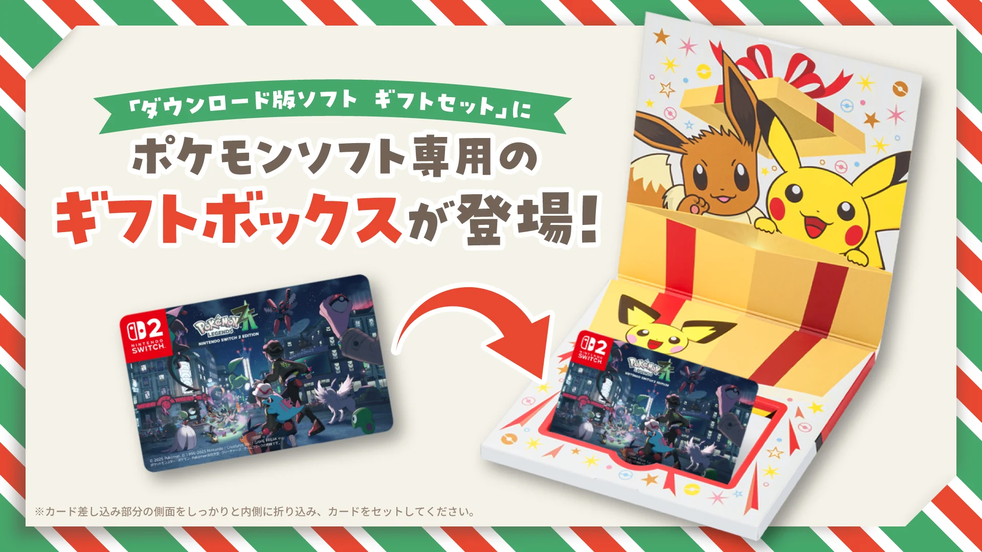 マイニンテンドーストアのポケモンダウンロード版ギフトセットのピカチュウとイーブイがデザインされた限定ボックス。