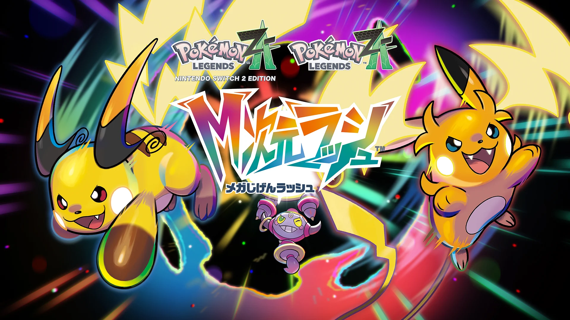 ポケモンレジェンズZ-Aの追加コンテンツM次元ラッシュのロゴとイメージ