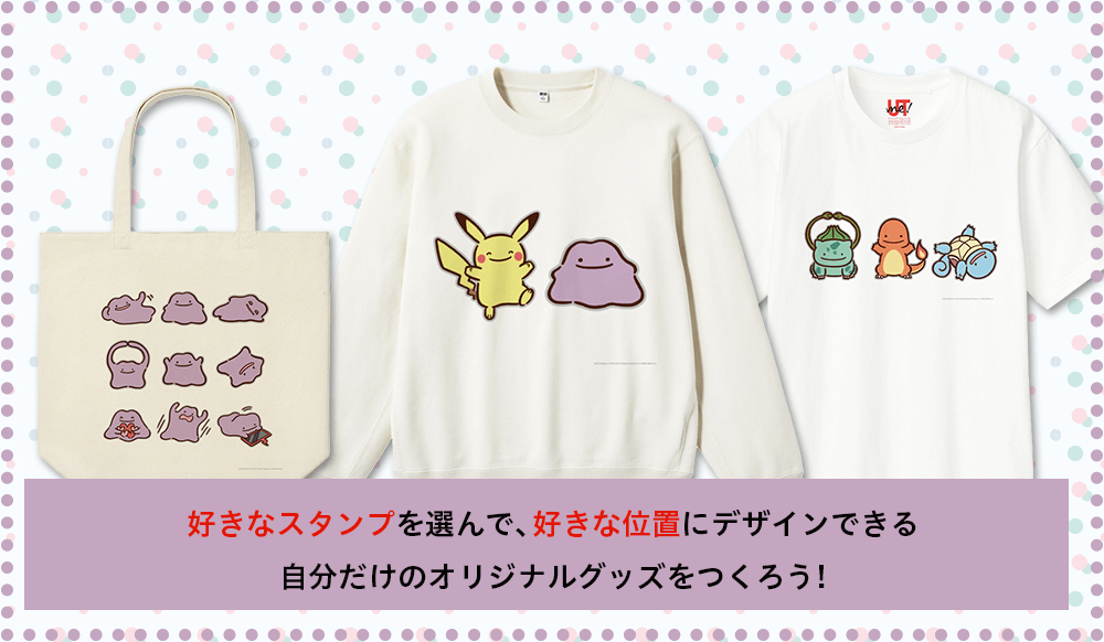ユニクロUTme!で作成した、へんしんが苦手なメタモンのオリジナルTシャツデザイン