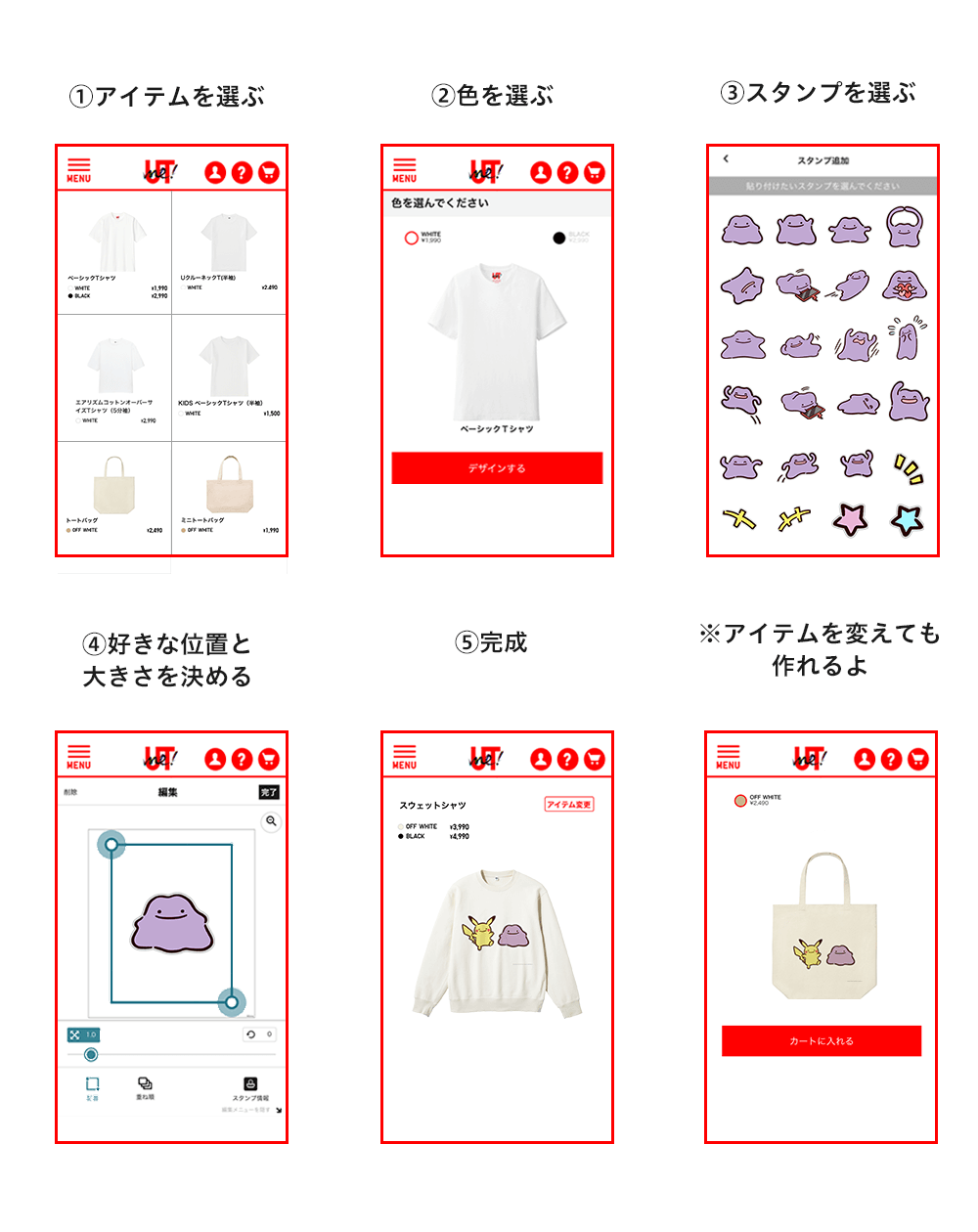 ユニクロUTme!アプリでポケモンメタモンのスタンプを配置し、オリジナルグッズをデザインする画面