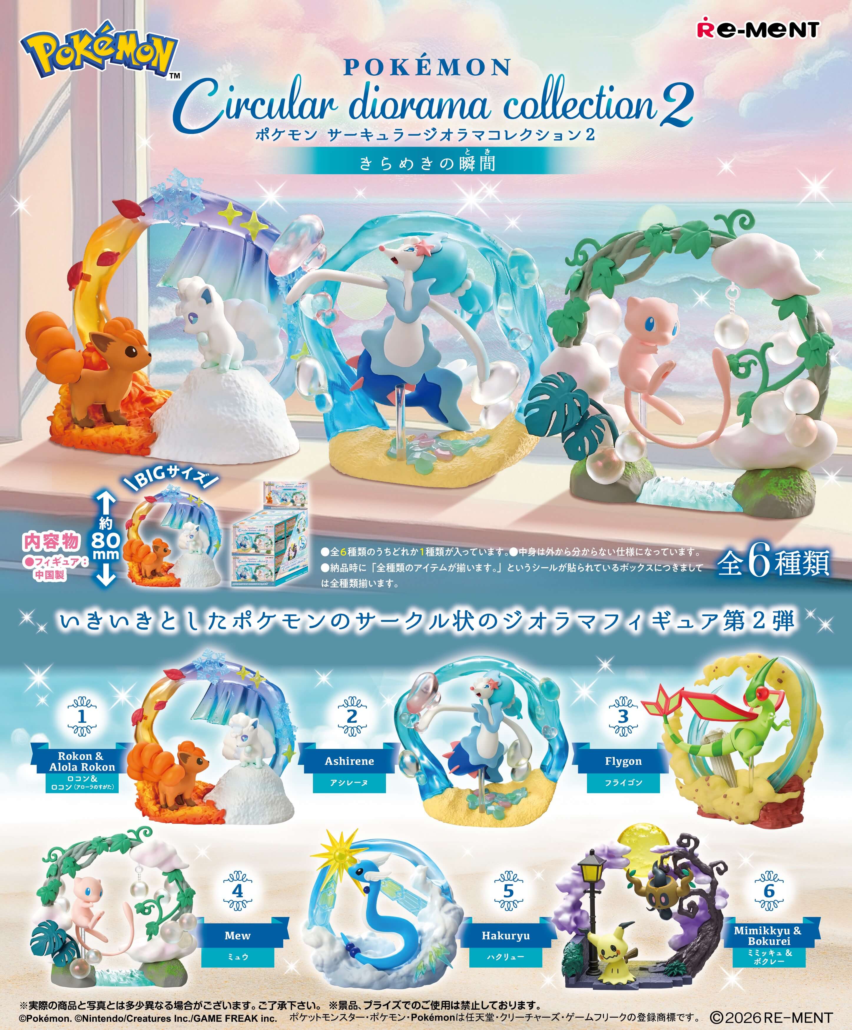 リーメントのポケモン Circular diorama collection2の公式画像。サークル状のジオラマフィギュアに躍動感あるポケモンが配置されている