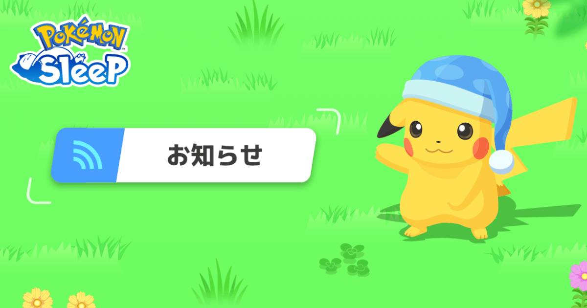 【ポケモンスリープ速報】デリバードのスキルが「プレゼント」に進化！Ver.3.1.0アプデ＆メンテ情報まとめ