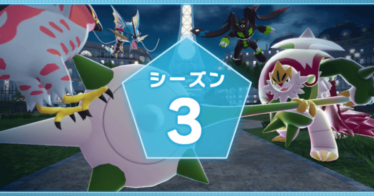 【ポケモンLEGENDS Z-A】ランクバトル「シーズン3」が開催中！Sランク報酬は「ブリガロナイト」！