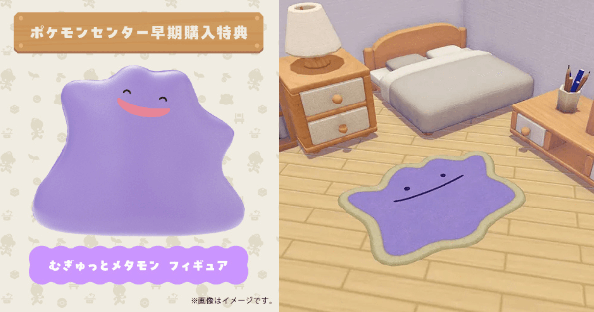 『ぽこ あ ポケモン』早期購入特典「メタモンラグ」と「むぎゅっとメタモンフィギュア」のイメージ