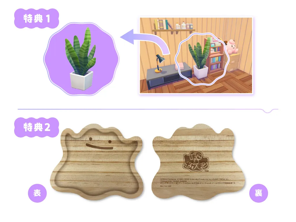 ぽこあポケモン Amazon特典 メタモン型木製トレー