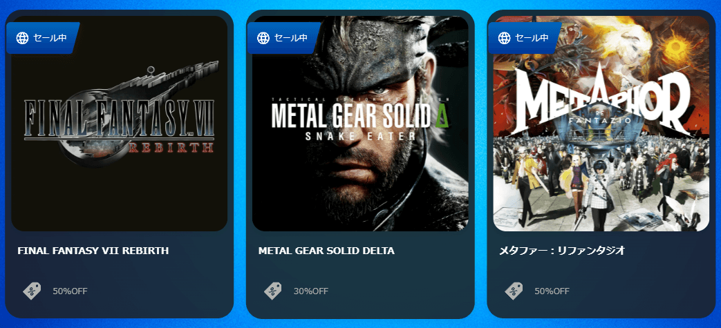 PS Store 5周年記念セールの対象ゲームが並んだ画面。FF7リバースやメタファーのロゴが見える。