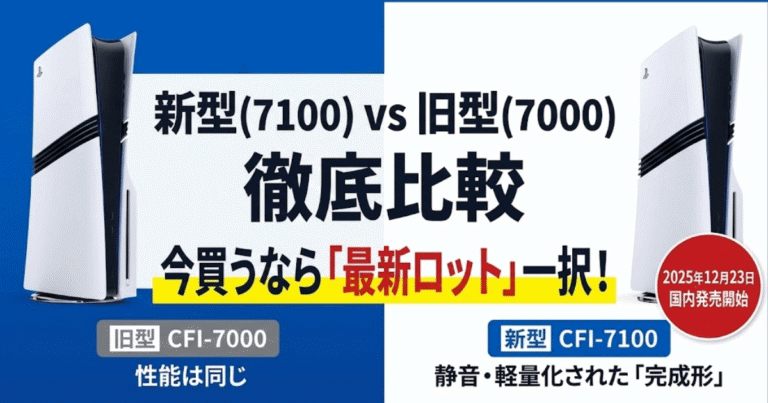 【比較】PS5 Pro新型(CFI-7100B01)と旧型7000の違い！今買うなら新型一択の理由
