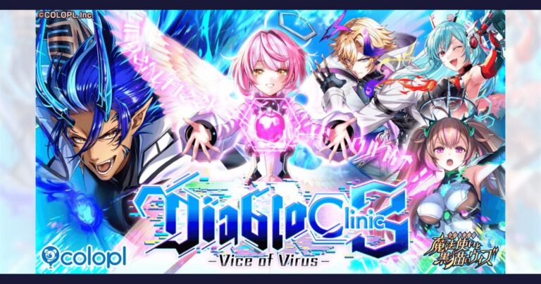 【黒猫のウィズ】新イベント「Diablo Clinic3 Vice of Virus」速報！ガチャキャラ、50連無料も開催！