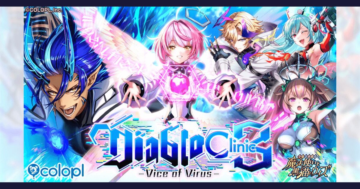 クイズRPG 魔法使いと黒猫のウィズの新イベント「Diablo Clinic3 Vice of Virus」の告知ビジュアル