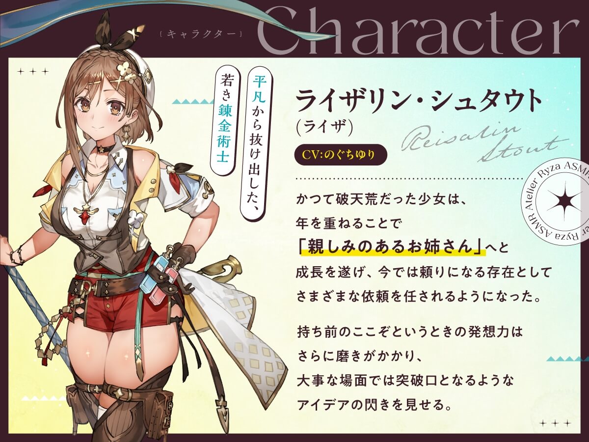 ライザのアトリエ ASMRでライザ役を演じるのぐちゆりさんの温かい声が聞こえてきそうなライザの笑顔のイラスト。