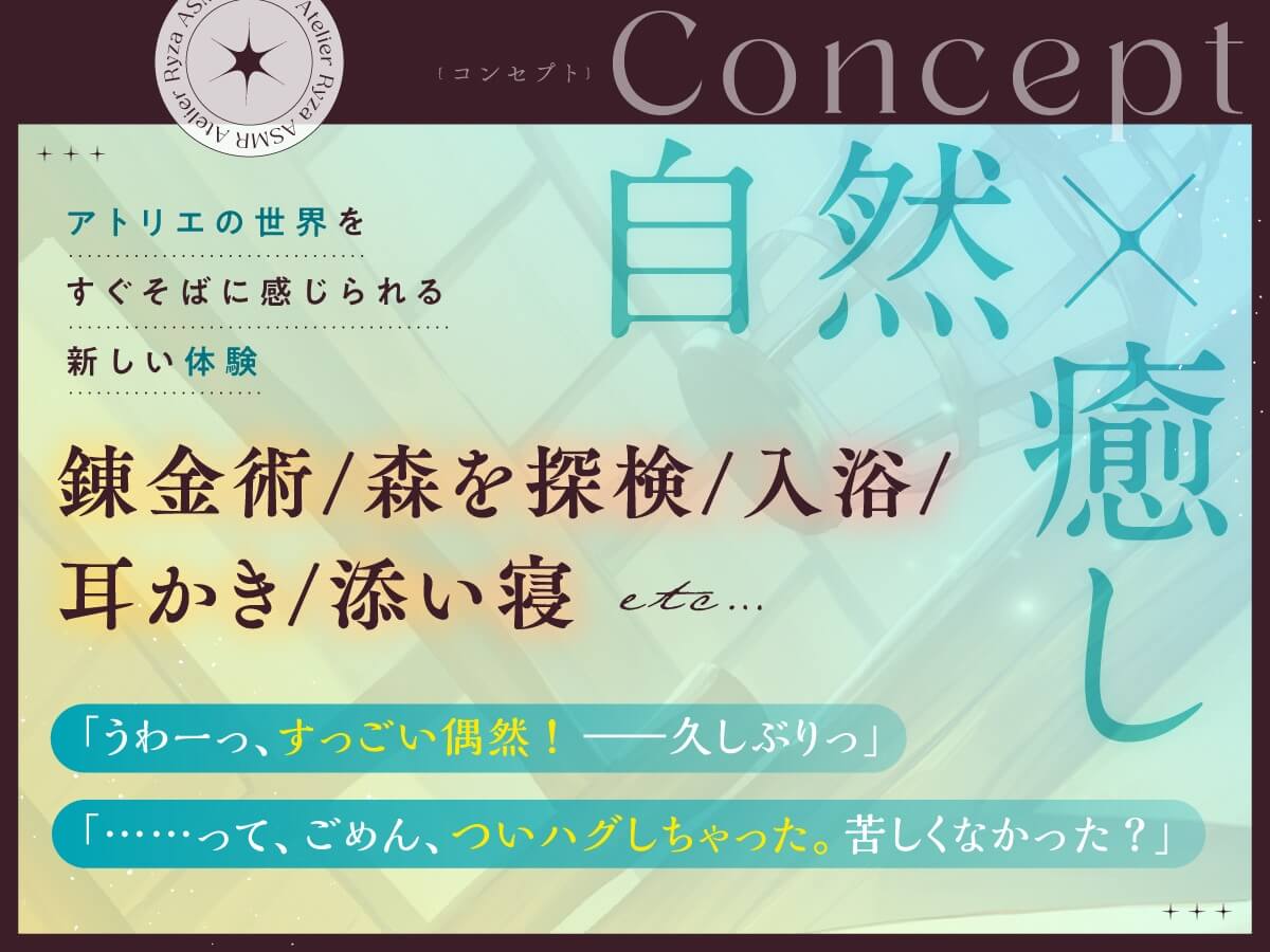 ライザのアトリエ ASMRの収録内容をイメージさせる、ライザとクラウディアが隠れ家で過ごすイラスト。