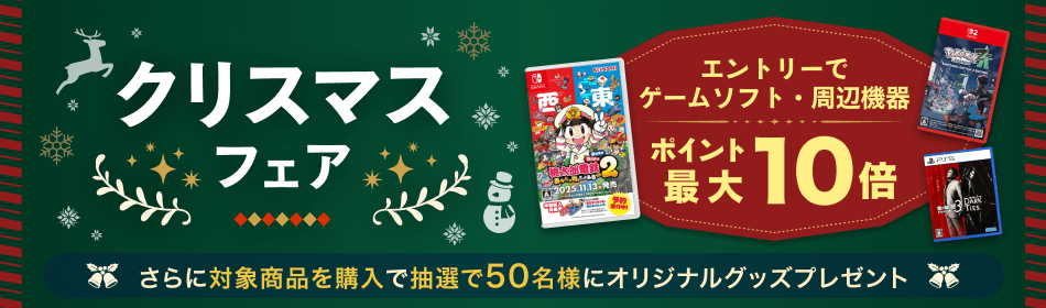 楽天ブックス ゲームクリスマスフェア2025のキャンペーン概要とポイント最大10倍のアイコン