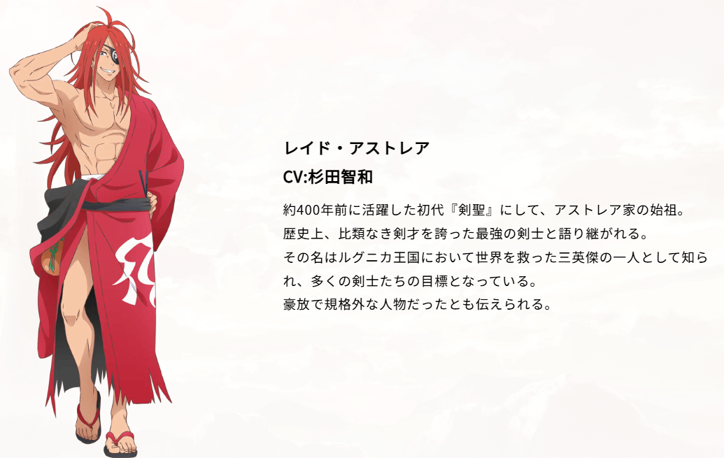 『リゼロ』アニメ4期の新キャラクター、初代剣聖レイド・アストレアのキャラクタービジュアル。声優は杉田智和。