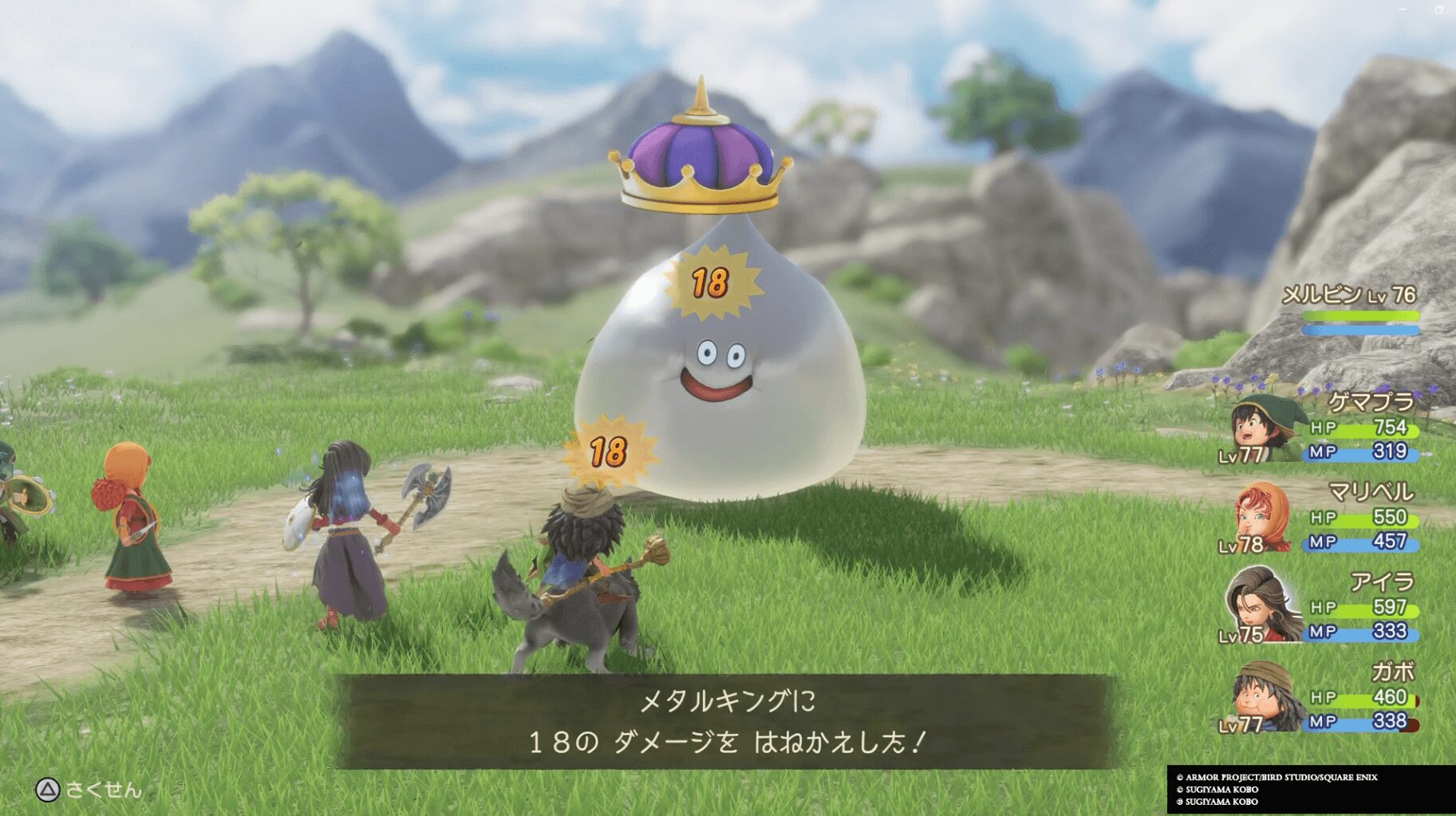 メタルキングの攻撃を受け、やいばのよろいで反射ダメージを与えて倒す戦闘画面