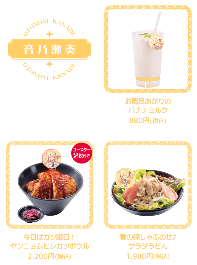 ホロライブReGLOSSコラボの限定フードメニューとカトラリー