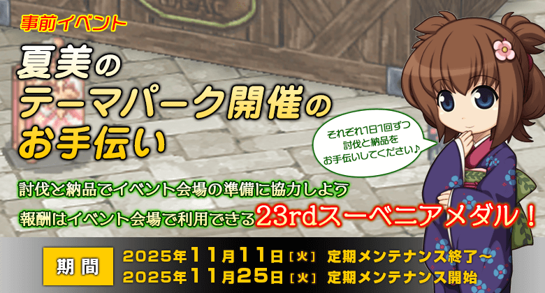 ラグナロクオンライン 23周年イベント「ラグナロクワールド」のロゴと、巨大テーマパークのイメージイラスト。冒険者がイベントに参加する様子が描かれている。