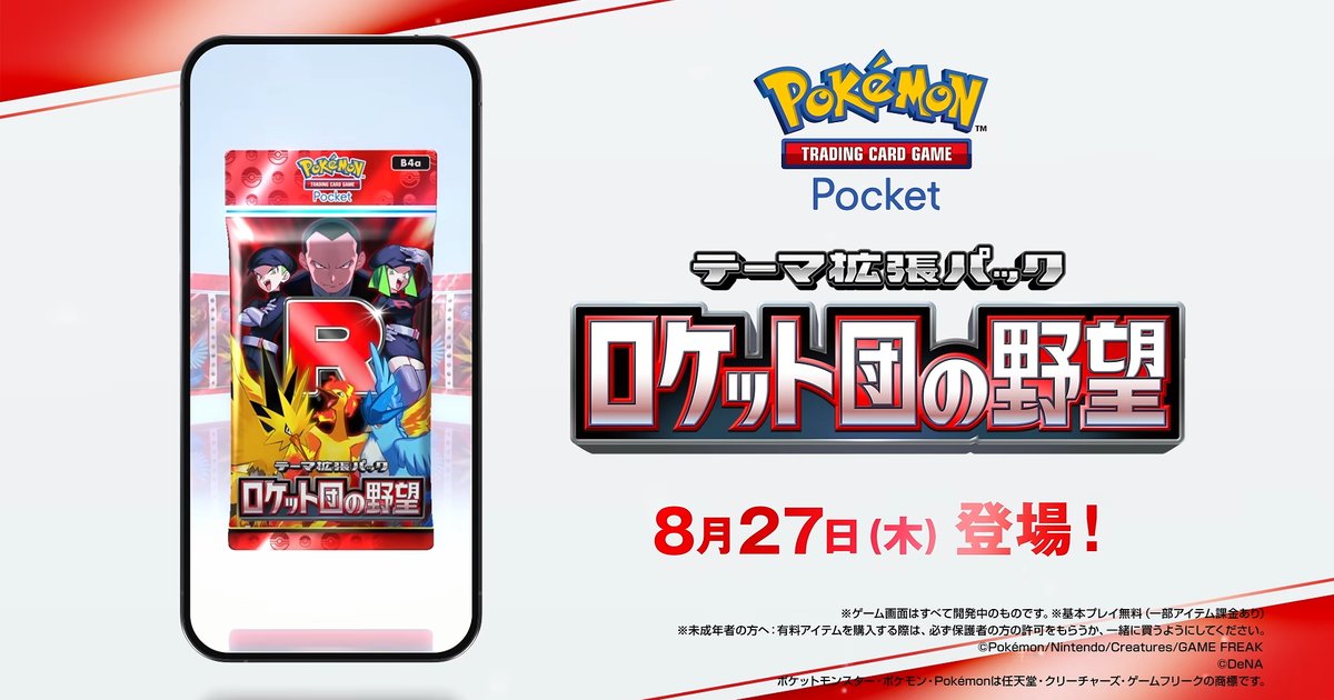 【ポケポケ】ロケット団の野望は引くべき?弱点分散を検証