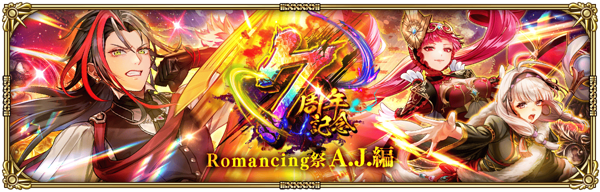 ロマサガRS 7周年 Romancing祭 A.J.編と聖王編のキービジュアル。新SSスタイルのA.J.と聖王が描かれている。