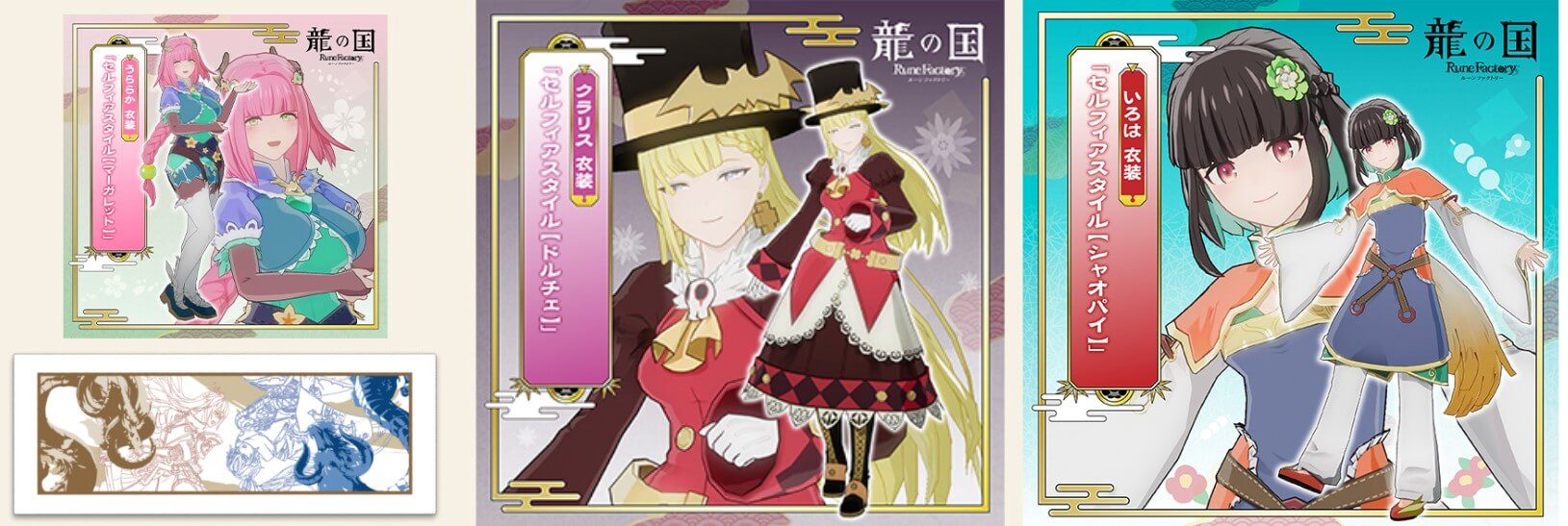 龍の国 ルーンファクトリー PS5版の主要店舗別特典を紹介するビジュアルイメージ