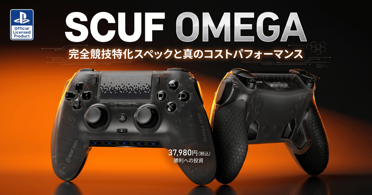SCUF Omegaは買いか？37980円の価格設定と競技特化スペックから見る真のコスパ