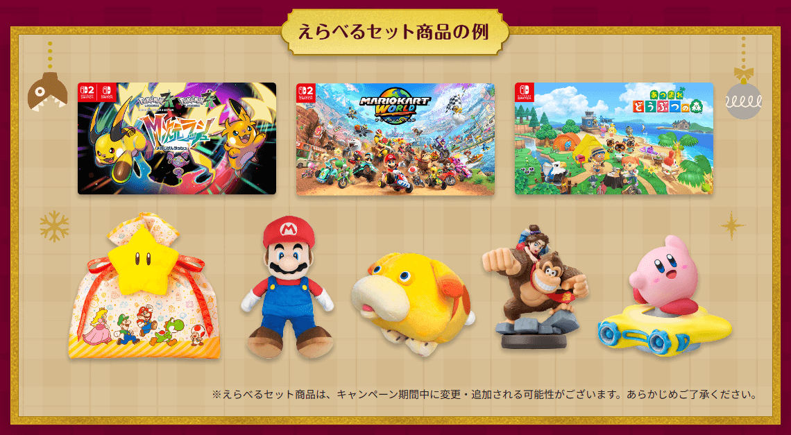 マイニンテンドーストアのえらべるプレゼントセットで選択可能なamiiboやキャラクターグッズのイメージ。
