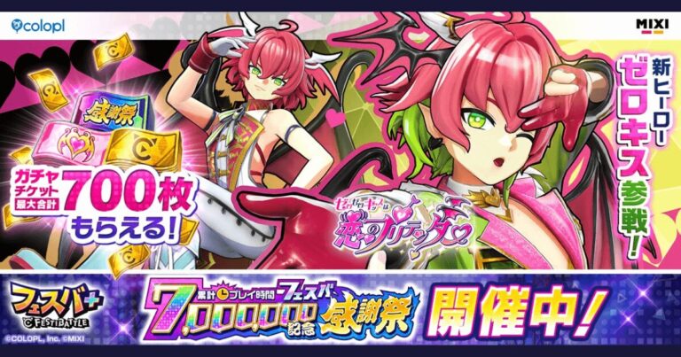 【フェスバ+速報】白猫ゼロキス（CV:下野紘）が参戦決定！累計700万突破記念感謝祭も開催