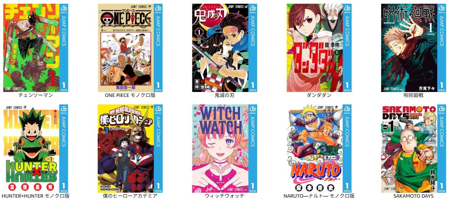 集英社の人気Kindle漫画タイトルが並んだサムネイル画像