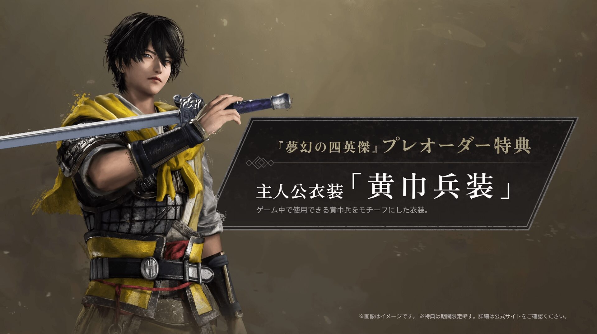 真・三國無双 ORIGINS 予約特典衣装