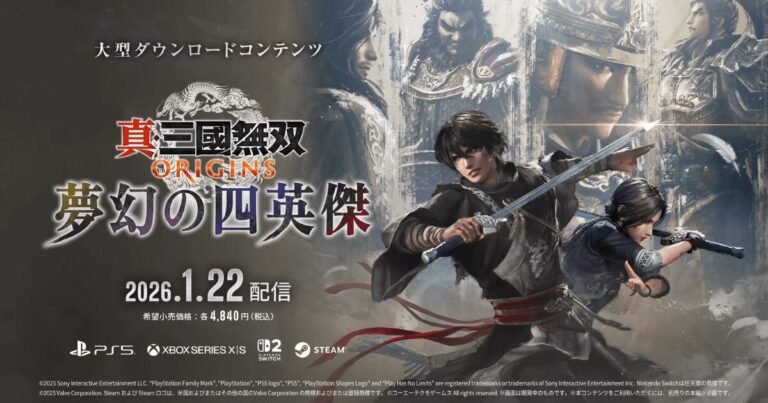 真・三國無双 ORIGINSのSwitch 2版は買いか？予約特典の期限と損をしないための全知識