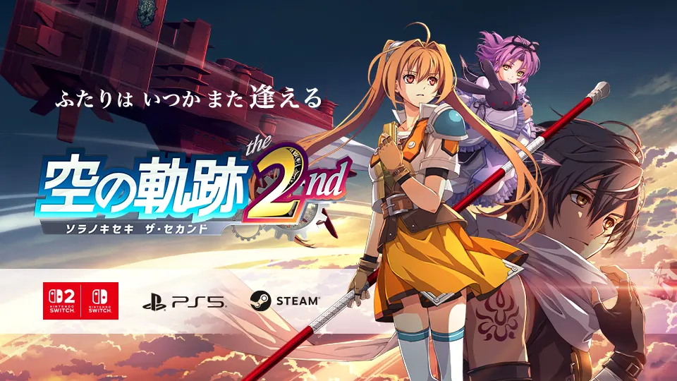 空の軌跡 the 2nd 通常版
