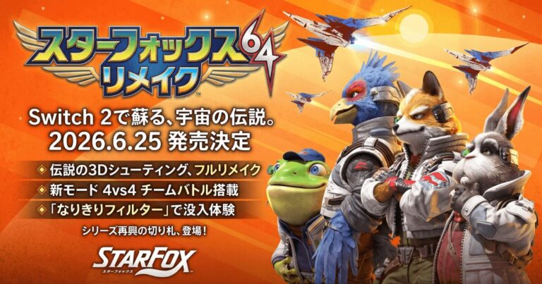 スターフォックス新作は64リメイク！Switch 2版『Star Fox』発売でシリーズ再興なるか