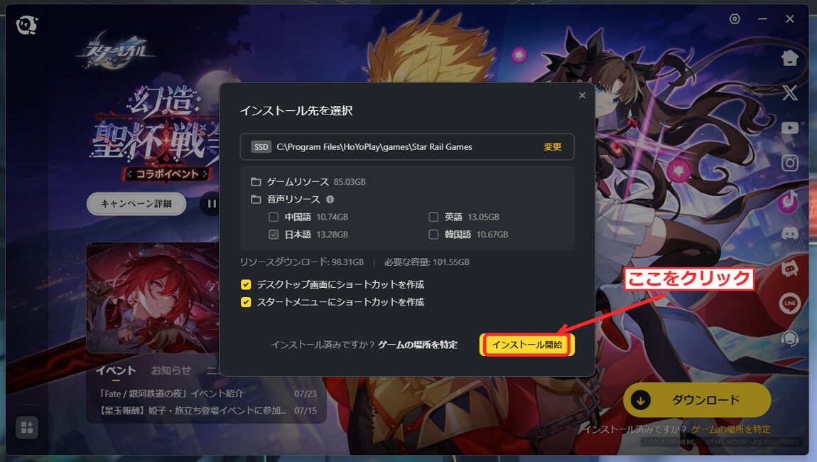 HoYoPlayランチャーのインストール先選択画面。ゲームリソース85.03GB・音声リソース（日本語13.28GB）で合計必要容量101.55GBと表示されている。