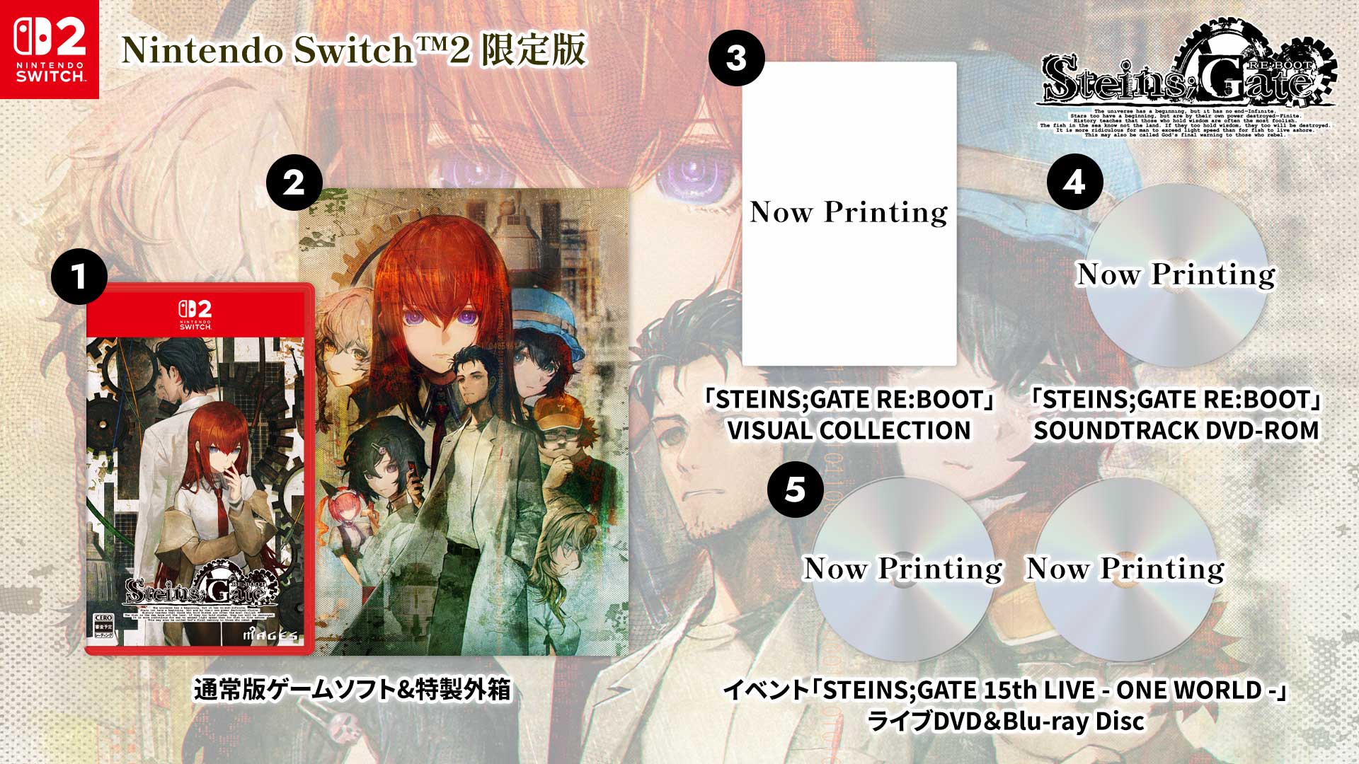 STEINS;GATE RE:BOOT 限定版