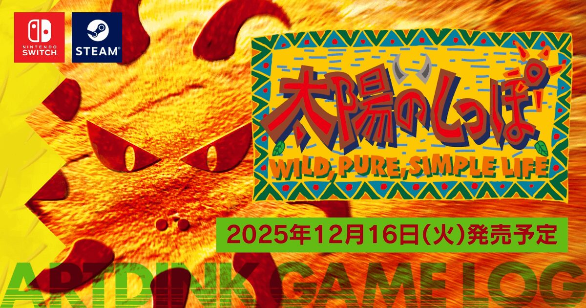 『ARTDINK GAME LOG:太陽のしっぽ』のキービジュアル。原始人がマンモスを狩る姿が描かれている