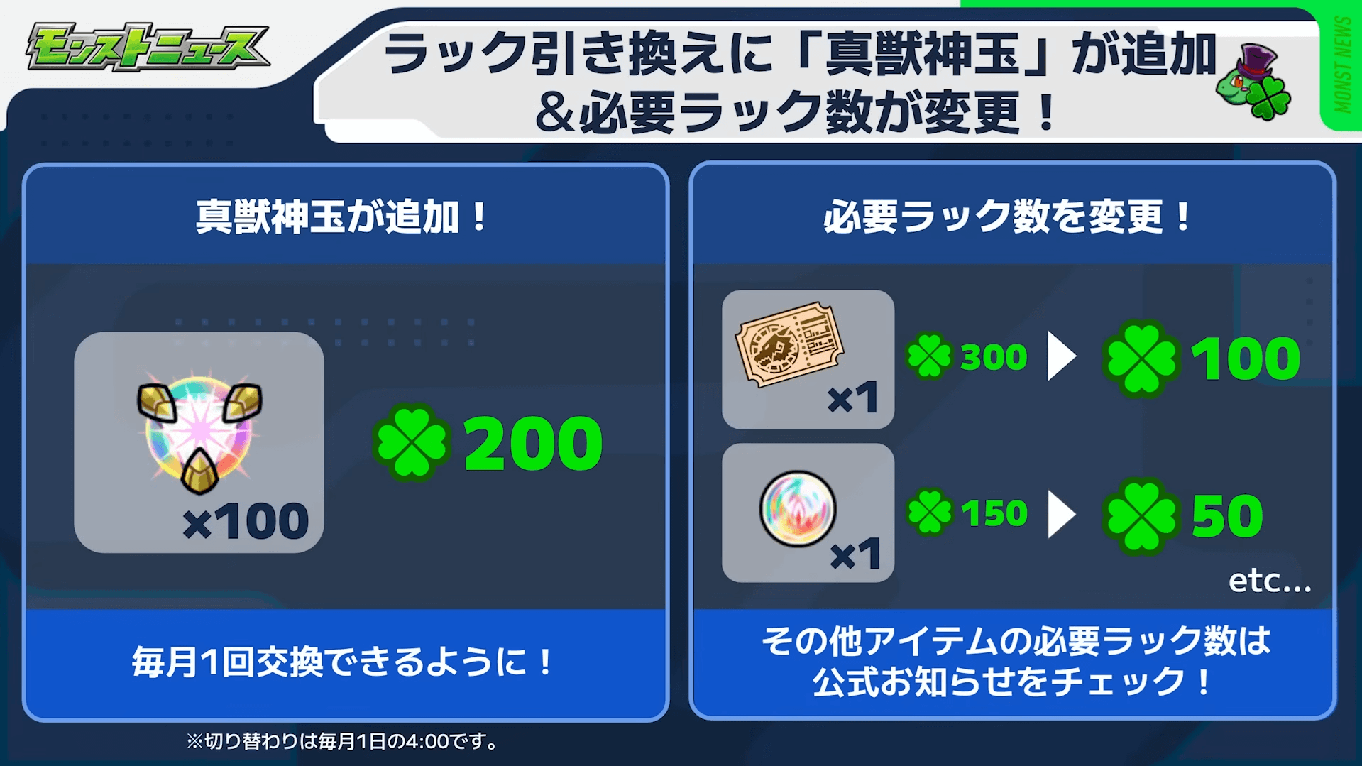 モンスターストライク Ver.31.2アップデート告知バナーとラック引き換えアイテムの一覧