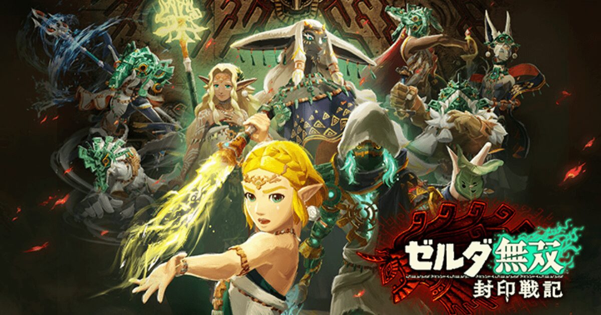 ゼルダ無双 封印戦記 パーフェクトガイドの表紙デザイン。青と金のカラーリングが特徴で、ゼルダシリーズのロゴと攻略本という文字が際立っています。